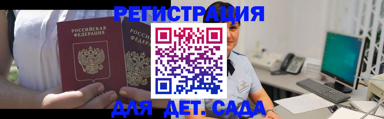 временная прописка в Омске