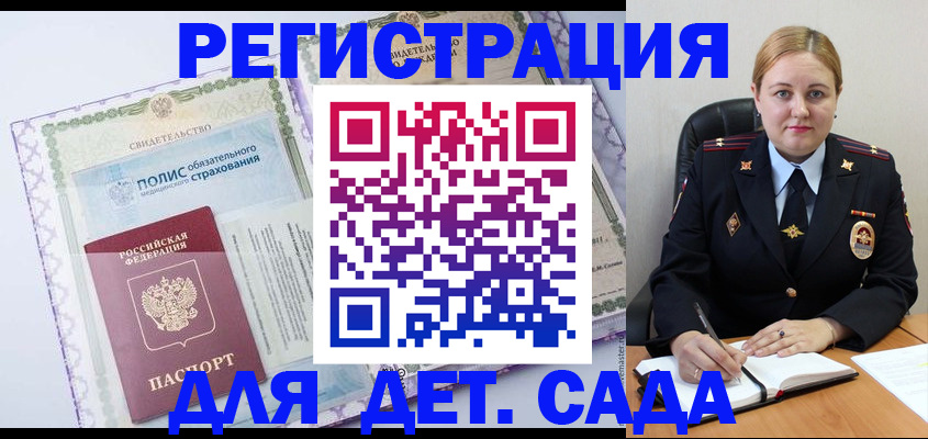 регистрация в Омске