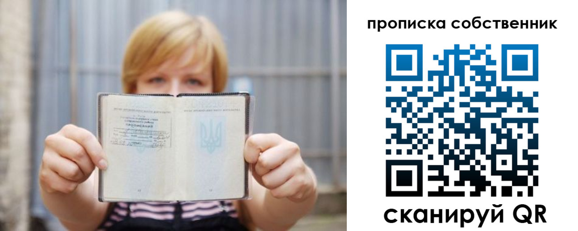 прописка для работы в Омске
