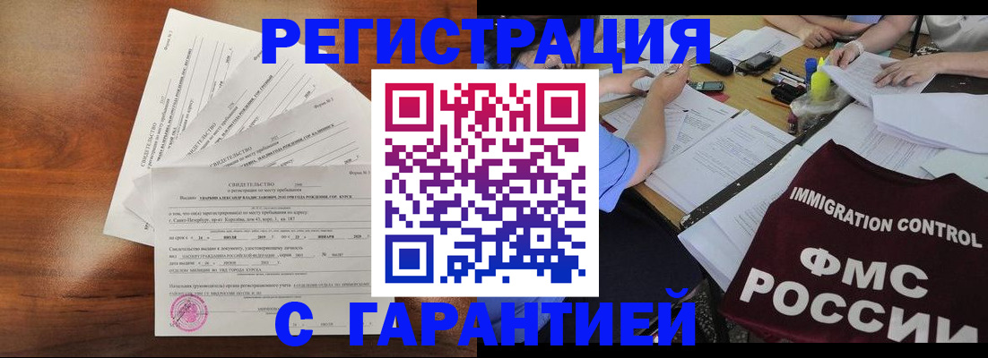 прописка поиск в Омске