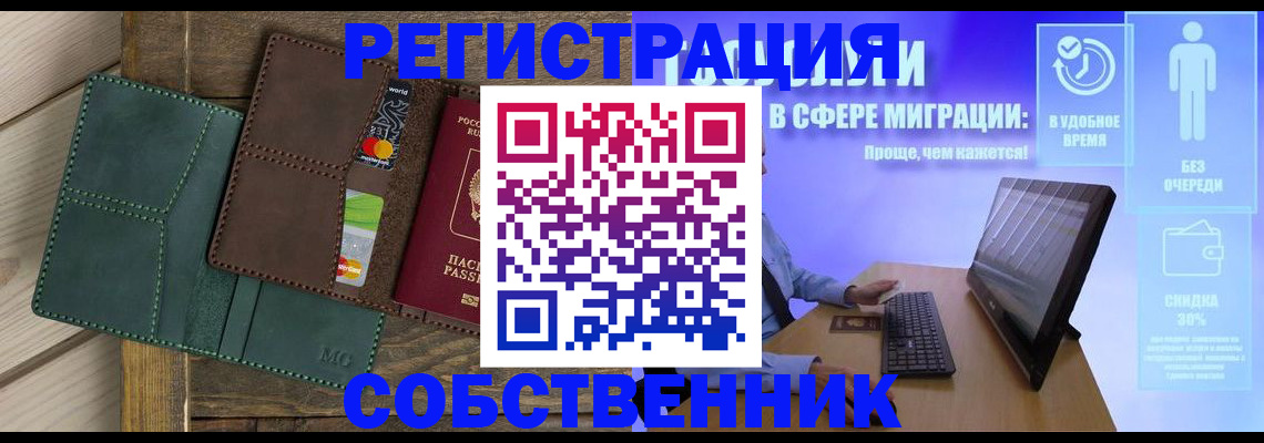временная регистрация гарантия в Омске
