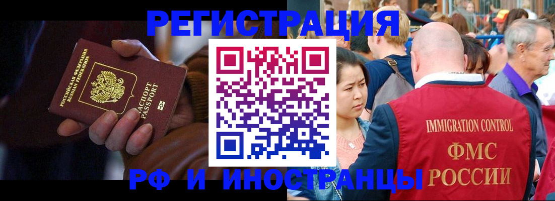 прописка 2025 в Омске