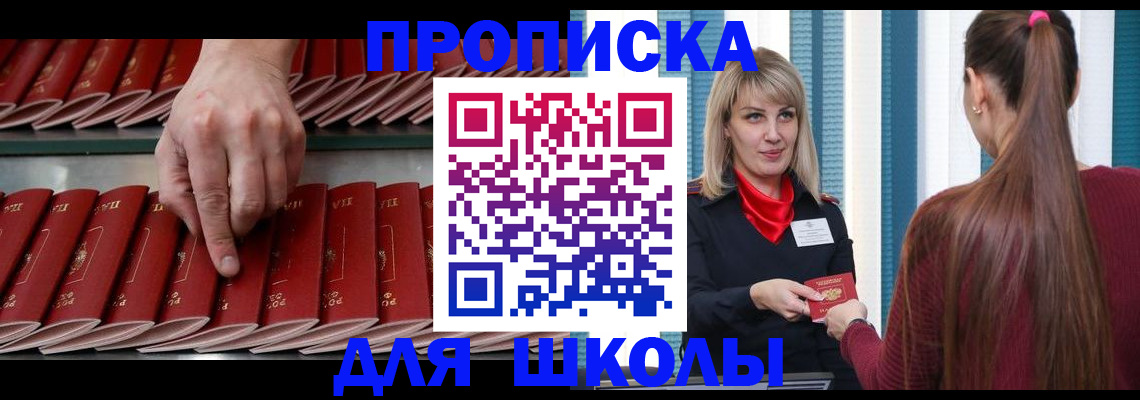 временная прописка в Омске
