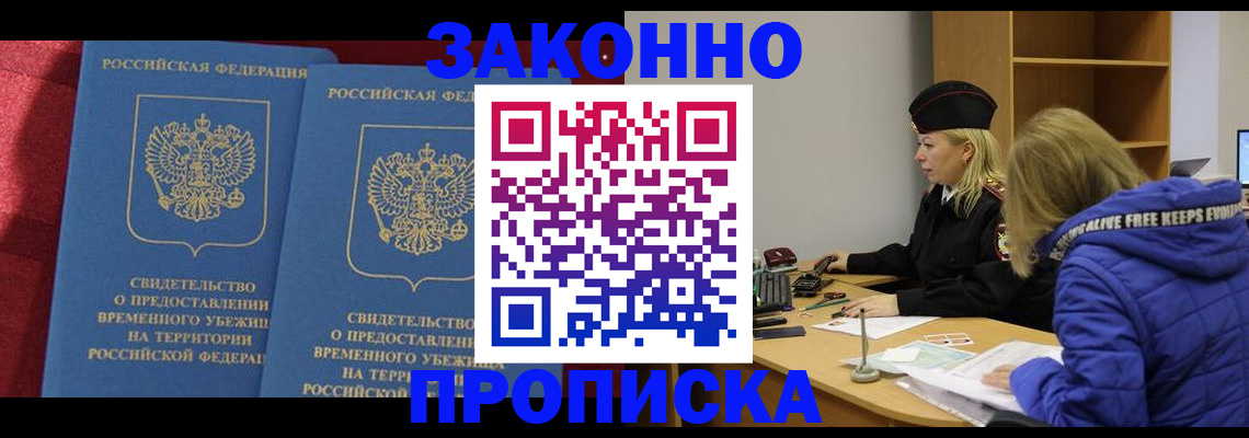 прописка для школы в Омске