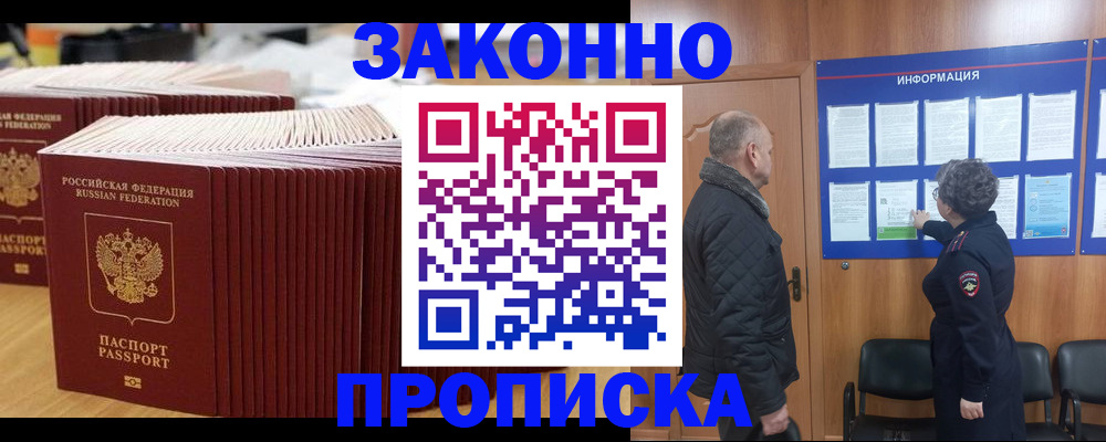 временная регистрация недорого в Омске