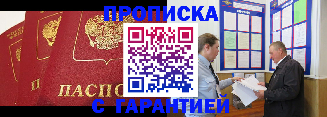 временная регистрация для школы в Омске