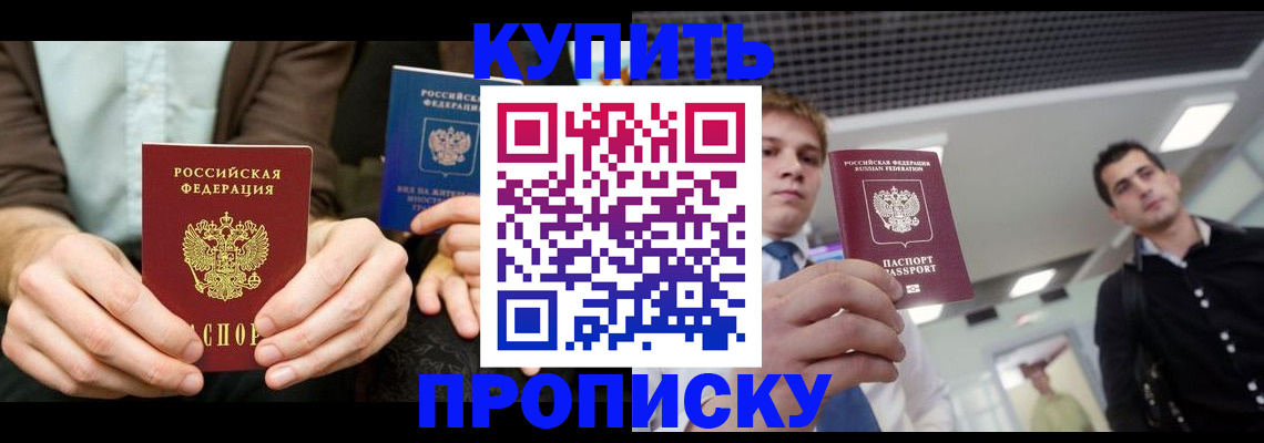 прописка иностранных граждан в Омске