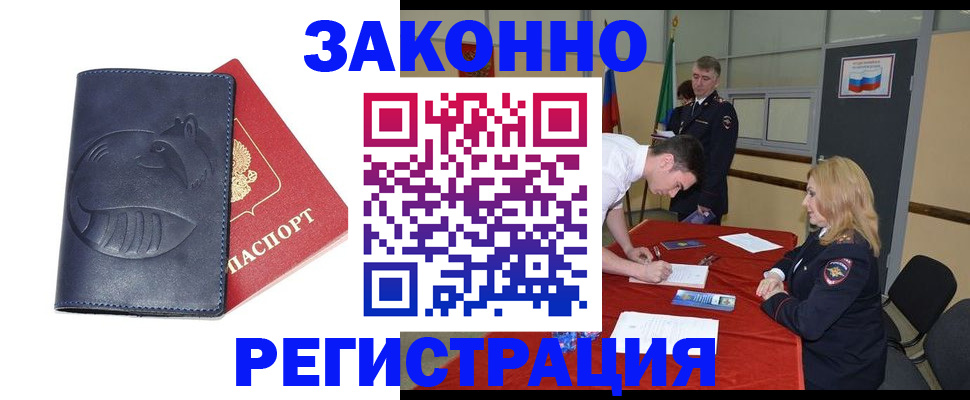 прописка штамп в Омске