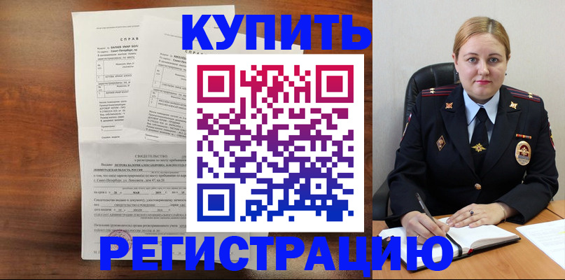 купить прописку в Омске