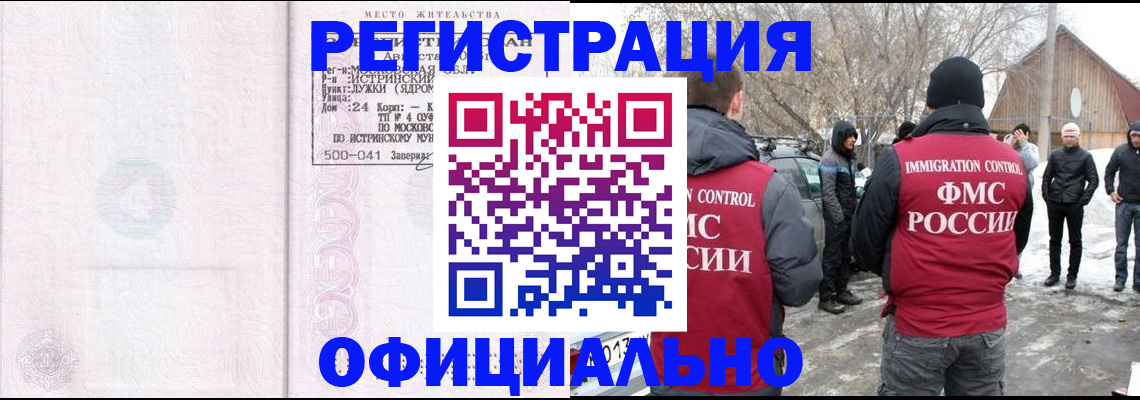 временная регистрация адрес в Омске