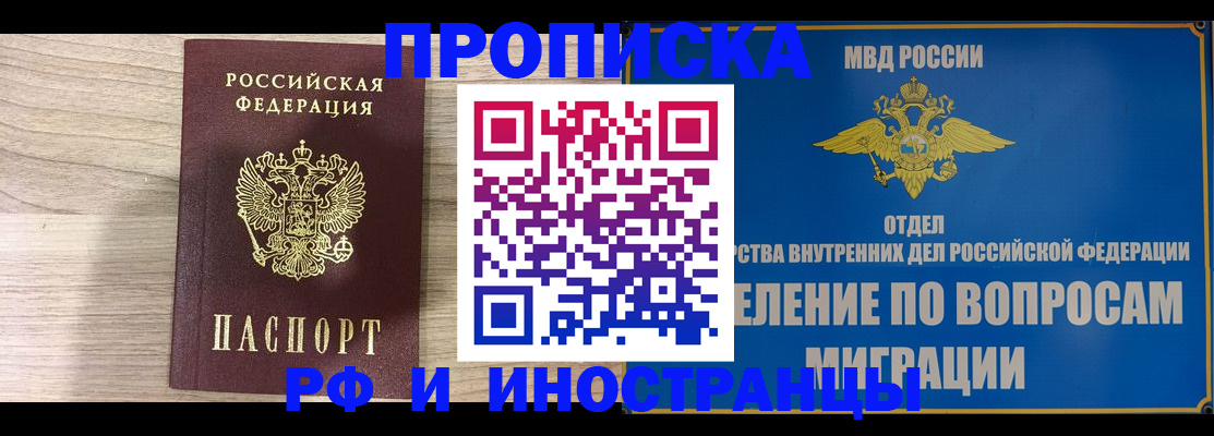 временная регистрация гарантия в Омске