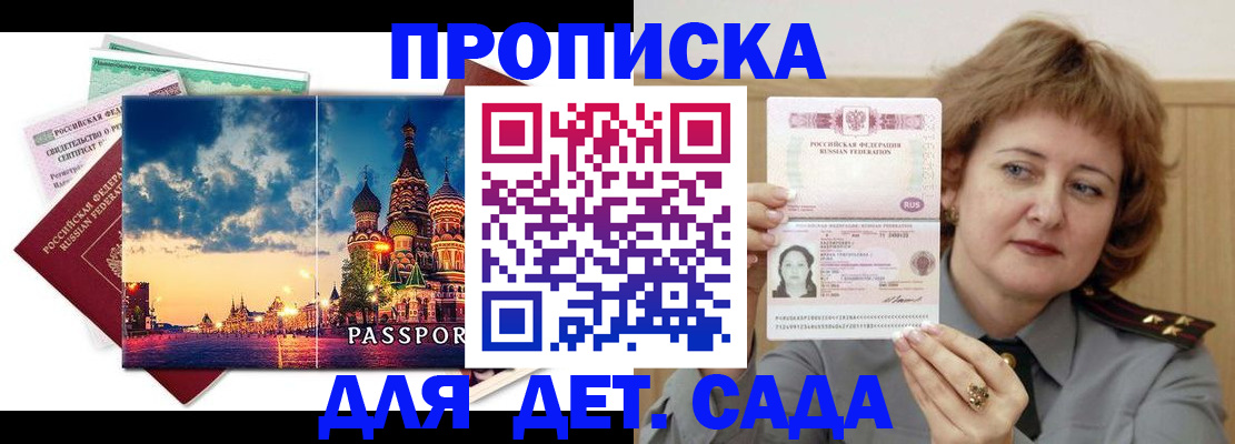 прописка для военкомата в Омске